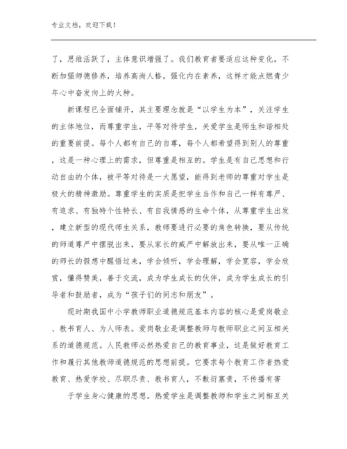 做一个幸福的教师心得体会优选范文6篇文档合集.docx