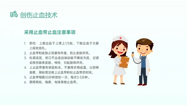 绿色卡通医生边框图形创伤急救知识培训医院急救知识