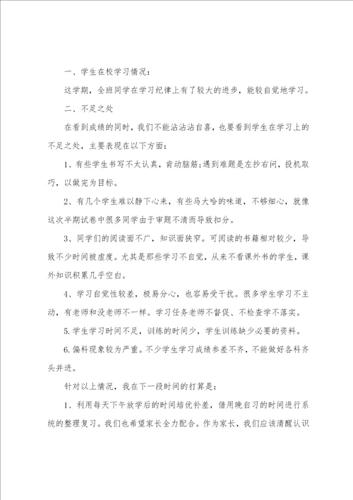 六年级下学期家长会领导发言稿