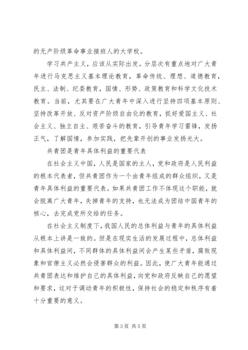 指引我们前进的方向党指引着共青团前进的方向.docx