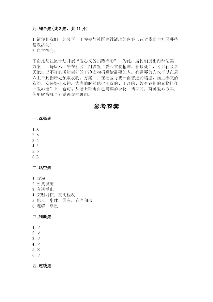 道德与法治五年级下册第二单元《公共生活靠大家》测试卷带答案（实用）.docx