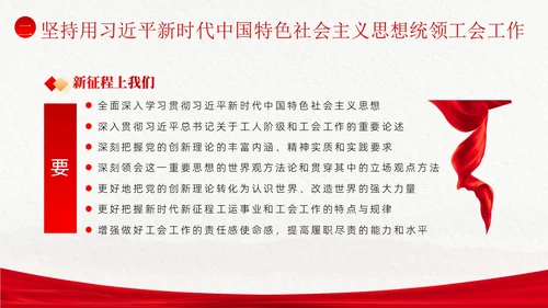 学习工会十八大报告精神PPT课件职代会