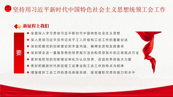 学习工会十八大报告精神PPT课件职代会