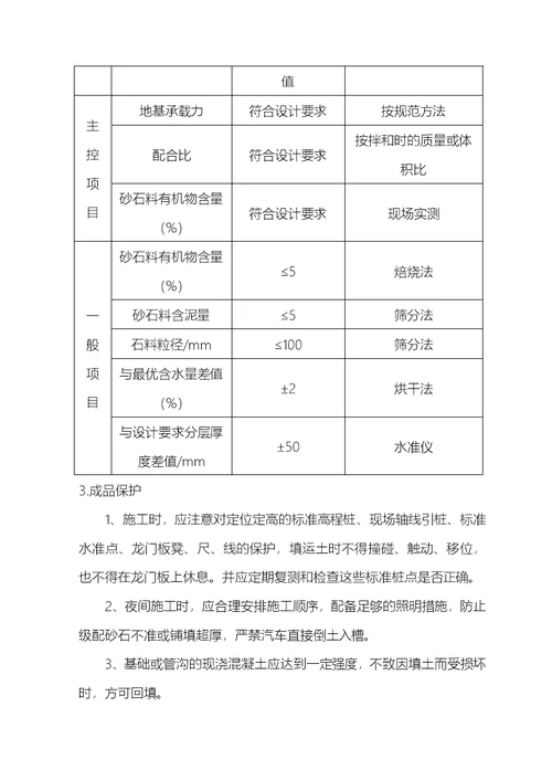 级配砂石回填施工方案