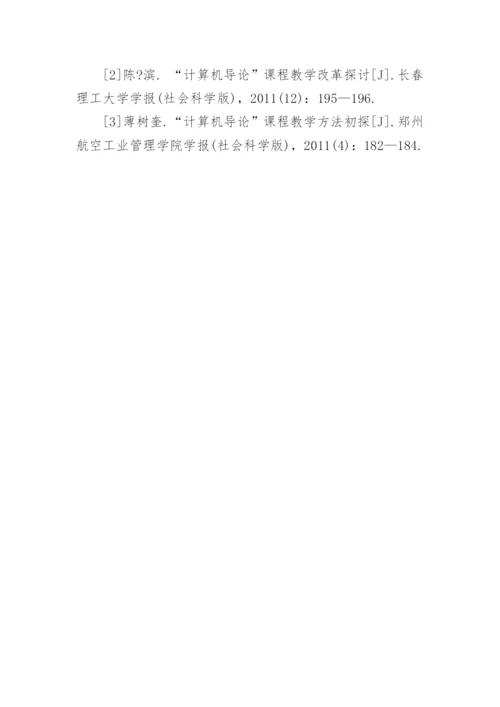 计算机导论有关的论文范文精编.docx