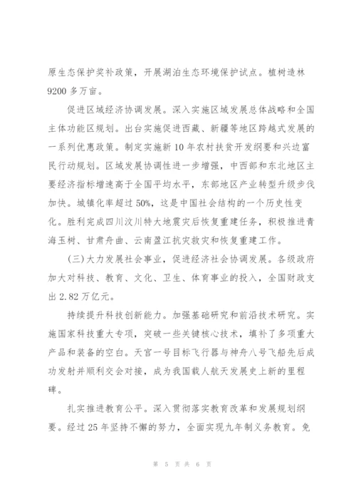 我国政府工作报告全文(2012).docx