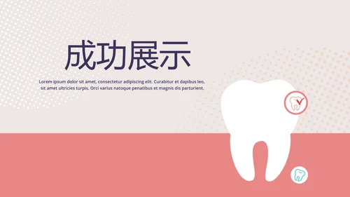 口腔健康宣传牙齿问题动态PPT