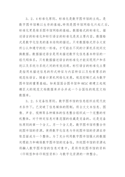 试论网络信息传播技术控制的最优控制模式研究文学论文.docx