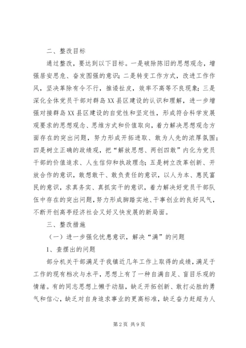 镇委两创四敢整改方案.docx