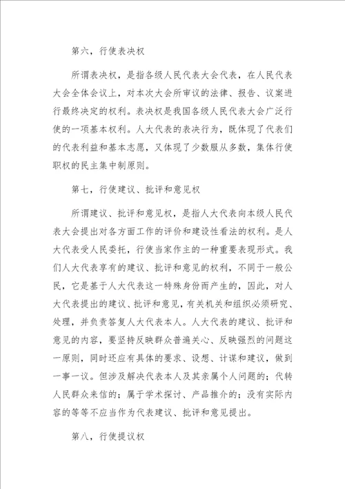 学习贯彻代表法履行代表职责讲稿