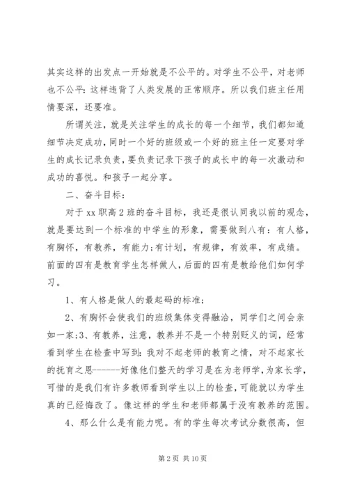 职高高一班主任工作计划.docx