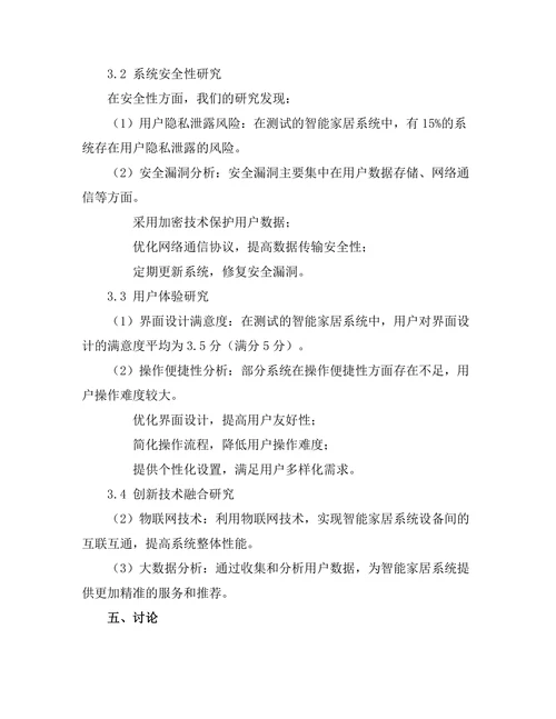 面向未来的智能家居系统设计研究