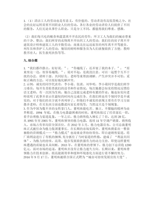 部编版四年级下册道德与法治期末测试卷（精品）.docx