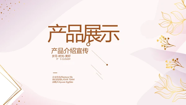 粉色公司产品介绍宣传图片展示PPT动态模板