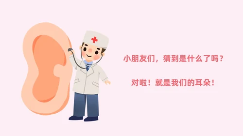 卡通简约全国爱耳日幼儿园爱耳日主题PPT模板