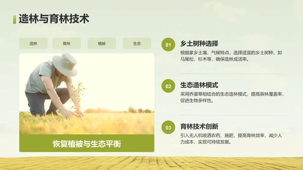 绿色摄影风走进绿水青山的家乡PPT模板