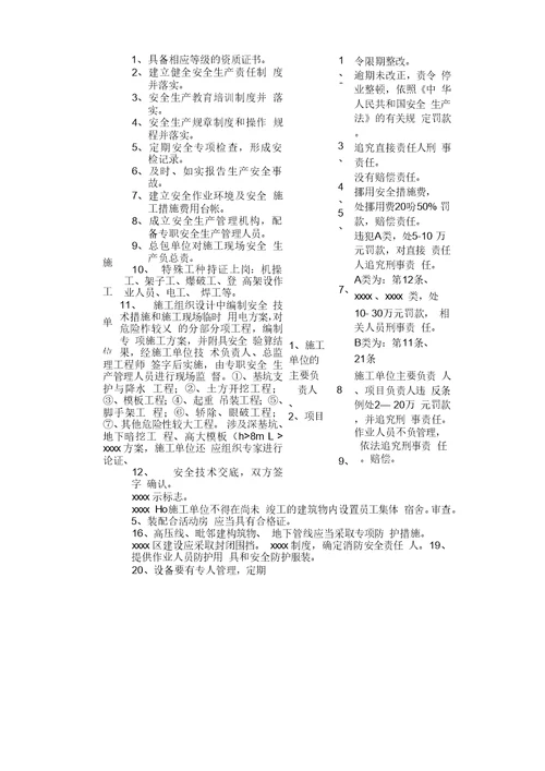 建设工程安全监理实施细则2