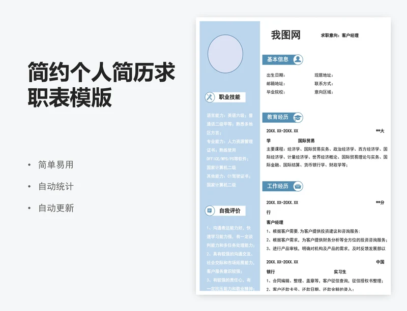 简约个人简历求职表模版