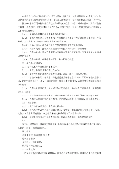 汽车维护与保养教案8