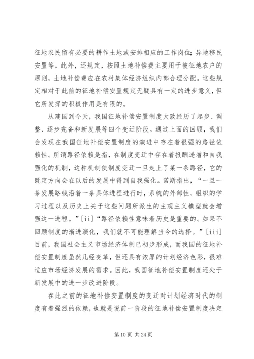 征地补偿安置方案 (2).docx