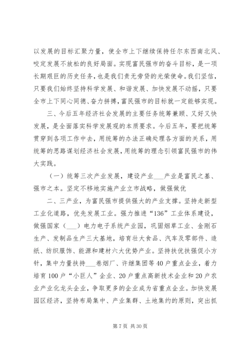 市委书记在2XX年党代会上的报告 (3).docx