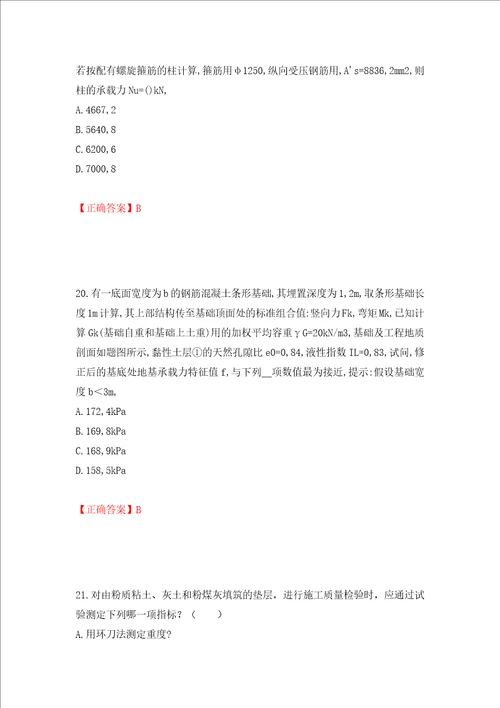 二级结构工程师专业考试试题押题训练卷含答案10