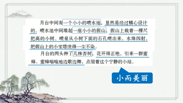 部编版六年级上册语文 习作例文 课件