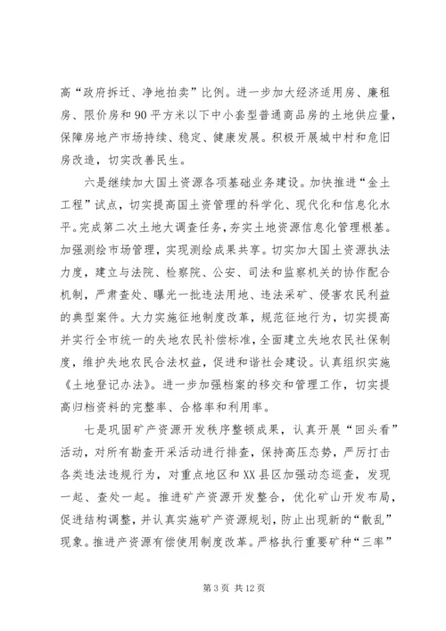 市国土资源局工作计划.docx