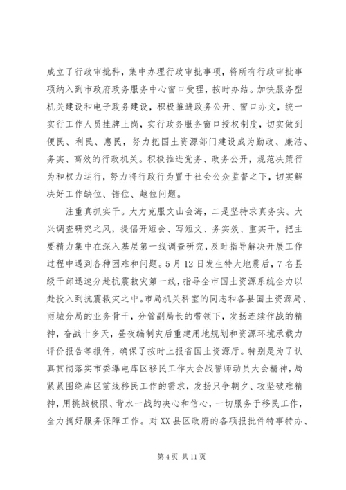 国土局强化效能意识工作报告.docx