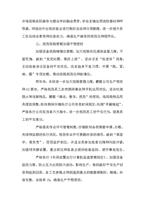 班组长个人工作总结三篇