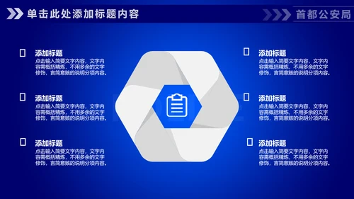 蓝色公安警察工作汇报通用PPT模板