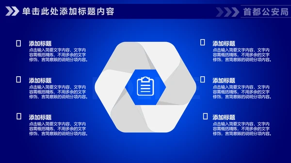 蓝色公安警察工作汇报通用PPT模板