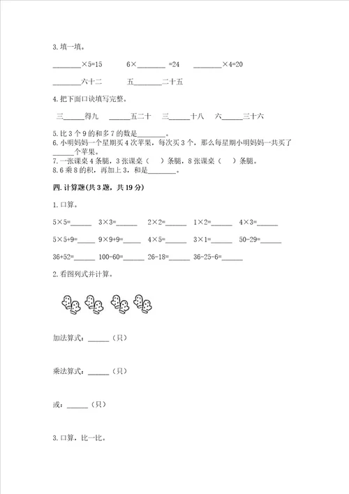 小学二年级数学 表内乘法 专项练习题含答案研优卷