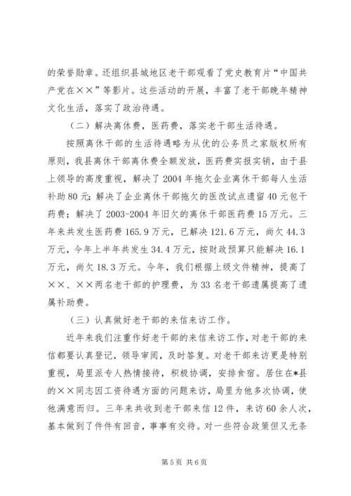 县老干局三年工作汇报.docx