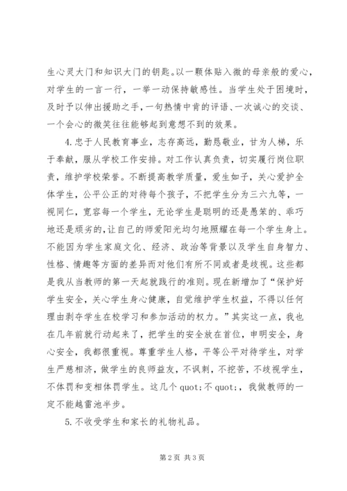 学习《中小学教师违反职业道德行为处理办法》的心得体会（推荐3篇）.docx