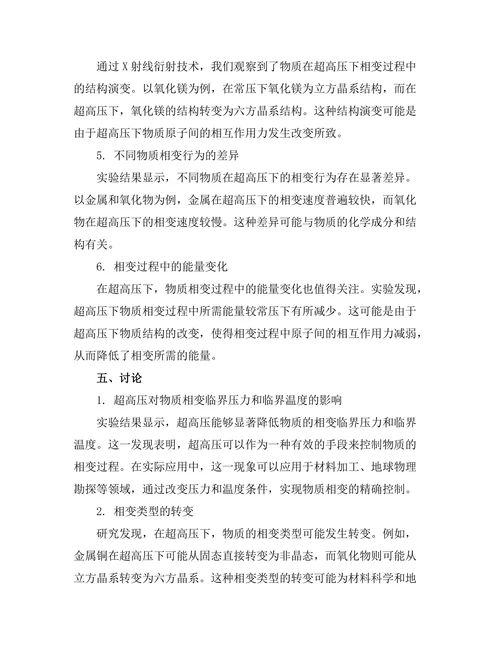 超高压下物质相变的实验研究