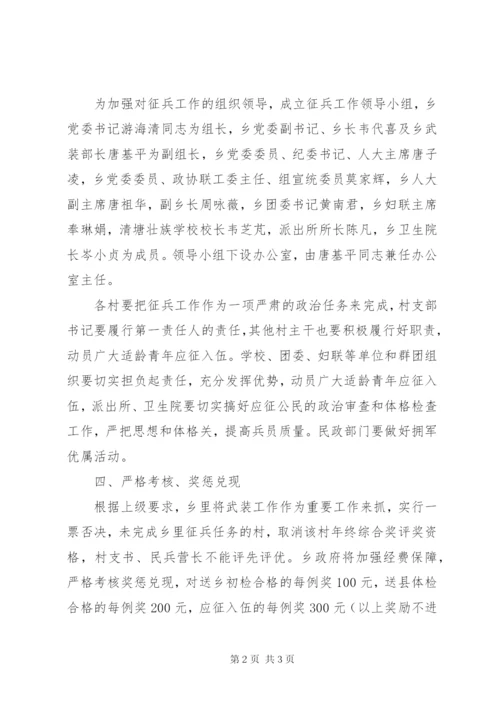 某年乡镇征兵工作方案.docx