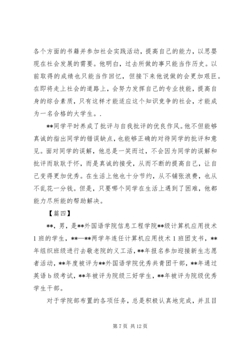 优秀干部事迹材料（大学）六篇.docx