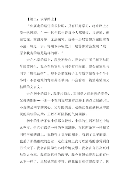 求学作文00.docx