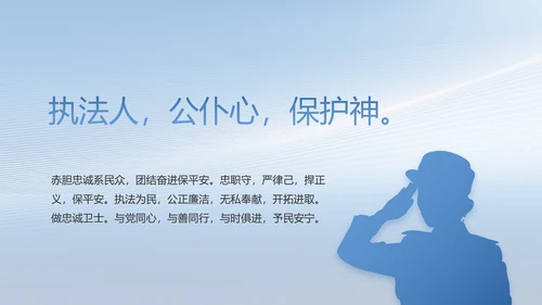 蓝色公安人民警察工作总结PPT