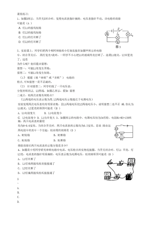 电路故障复习