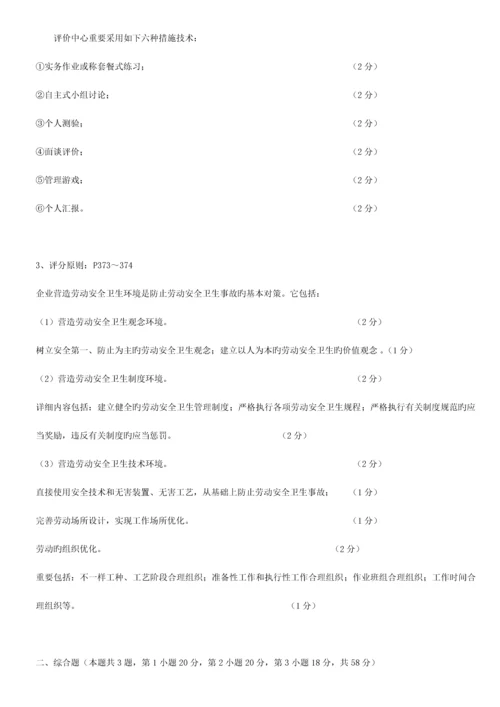 2023年人力资源师二级实操历年真题及答案.docx