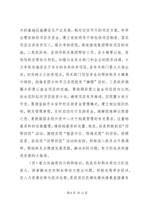 副县长在全县农业农村和扶贫开发工作会议上的讲话.docx