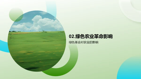 迈向绿色农业