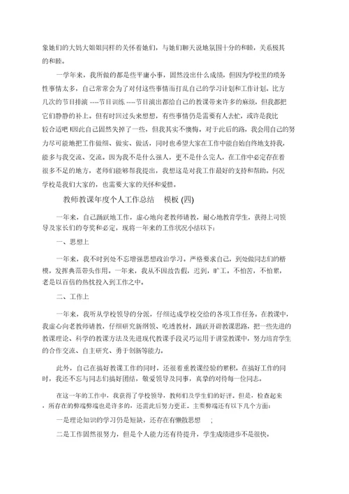 教师教学年度个人工作总结五篇2019