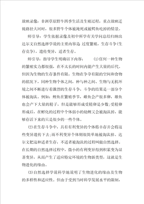2021八年级苏教版生物教案