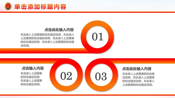 稳重红色大气中国人民检察院工作汇报PPT模板