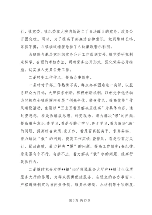 乡镇某年党风廉政个人工作计划.docx