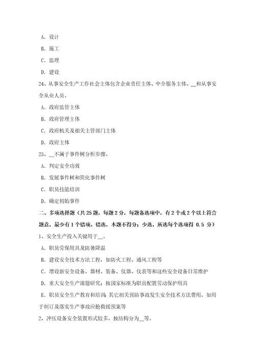 2021年上半年湖南省安全工程师安全生产法职业危害告知及紧急处置考试试卷