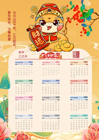 2025年日历蛇年新年实用挂历国潮中国风2025实用
